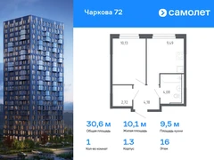 1-ком, 30.60 кв.м., 16/17эт.