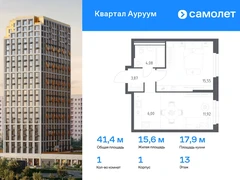 1-ком, 41.42 кв.м., 13/31эт.