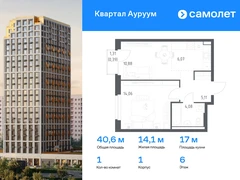 1-ком, 40.59 кв.м., 6/31эт.