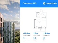 1-ком, 41.40 кв.м., 2/25эт.