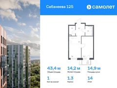 1-ком, 43.40 кв.м., 14/25эт.