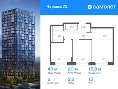 2-ком, 49.01 кв.м., 13/17эт.