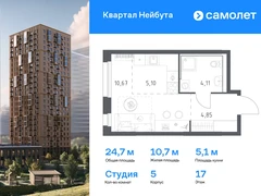 1-ком, 24.73 кв.м., 17/30эт.